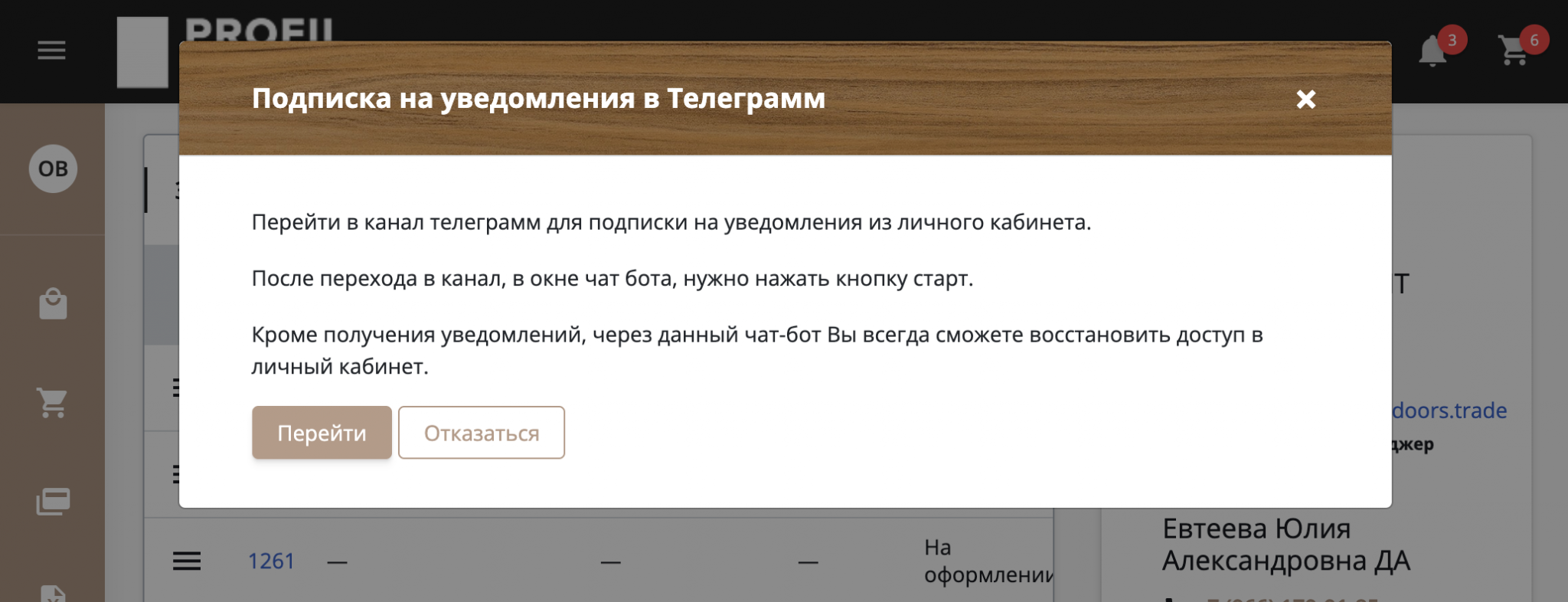 Подписка на уведомления в личном кабинете системы Дилер365 окно подписки на Телеграм чат-бот