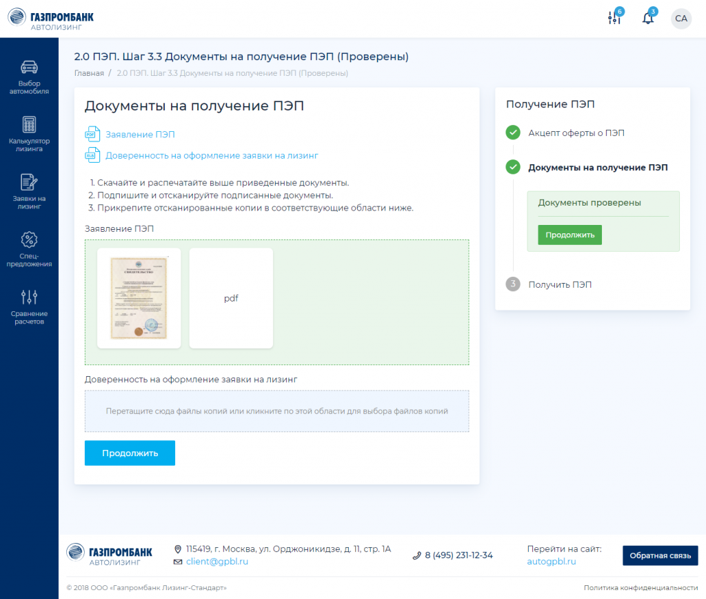 Документы на получение простой электронной подписи прошли проверку