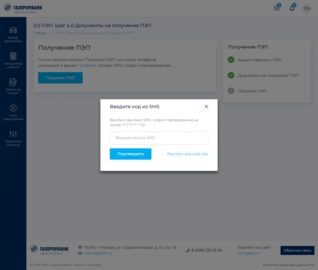 Подтверждение получения простой электронной подписи с помощью СМС