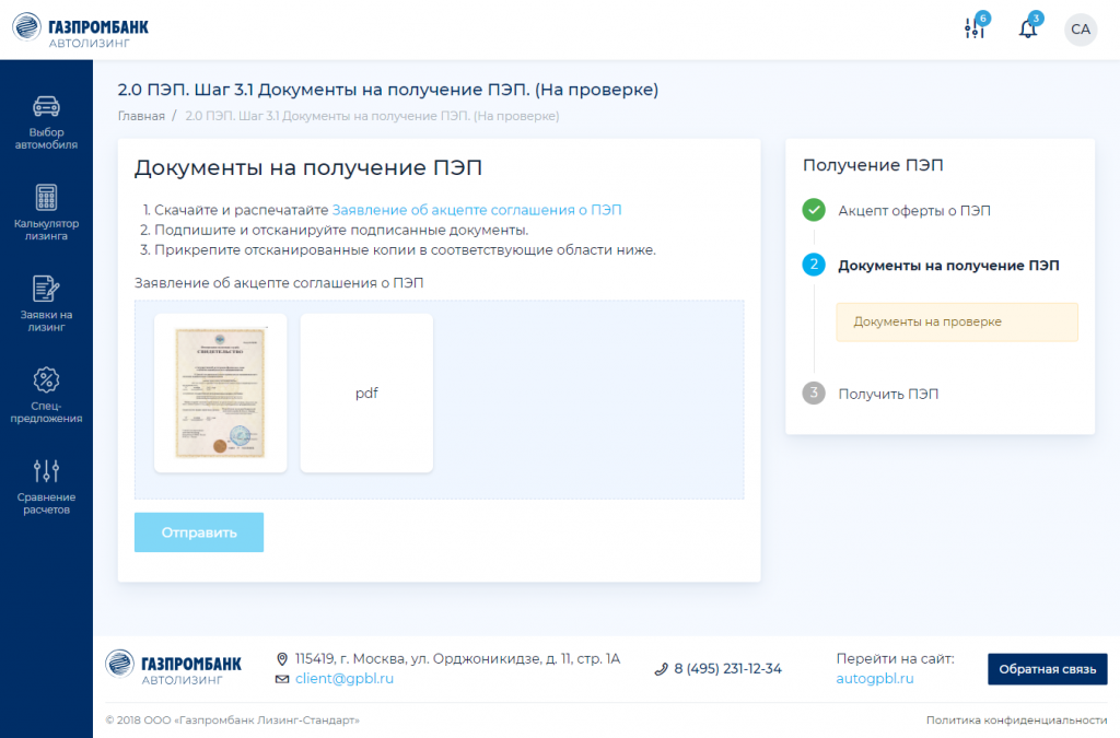 Документы на получение простой электронной подписи на проверке