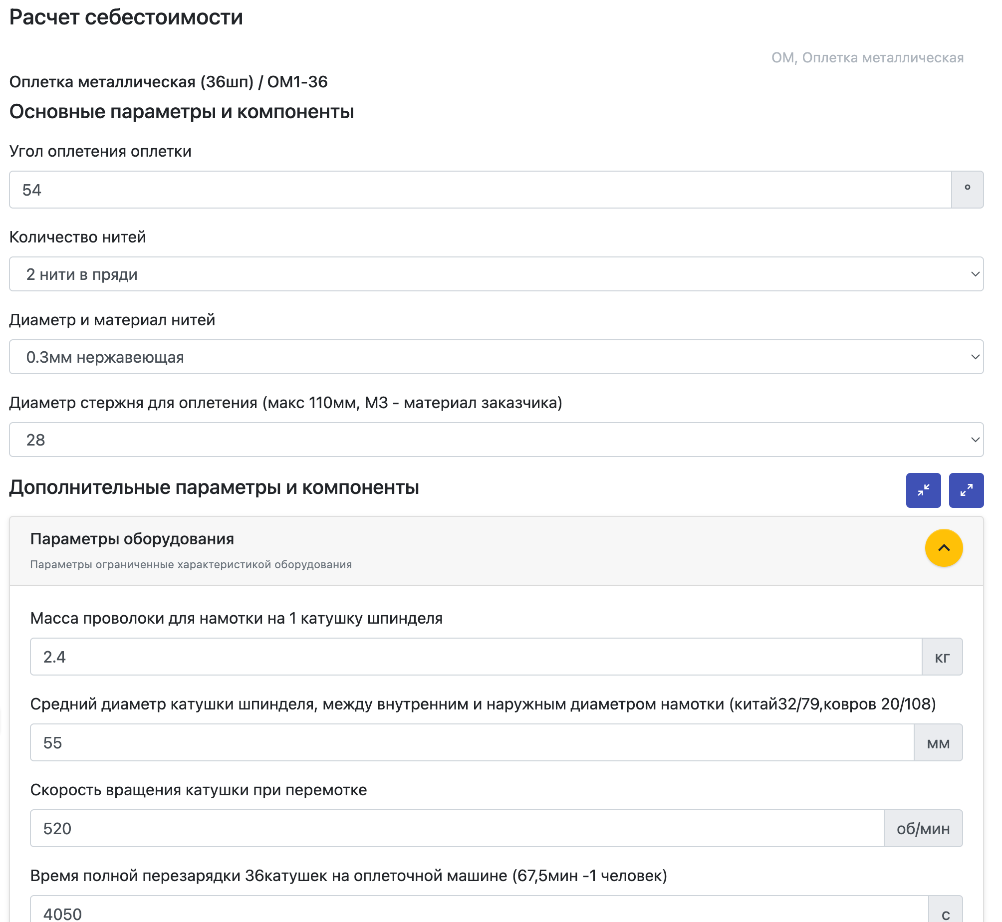 Группировка параметров расчета стоимости изделия
