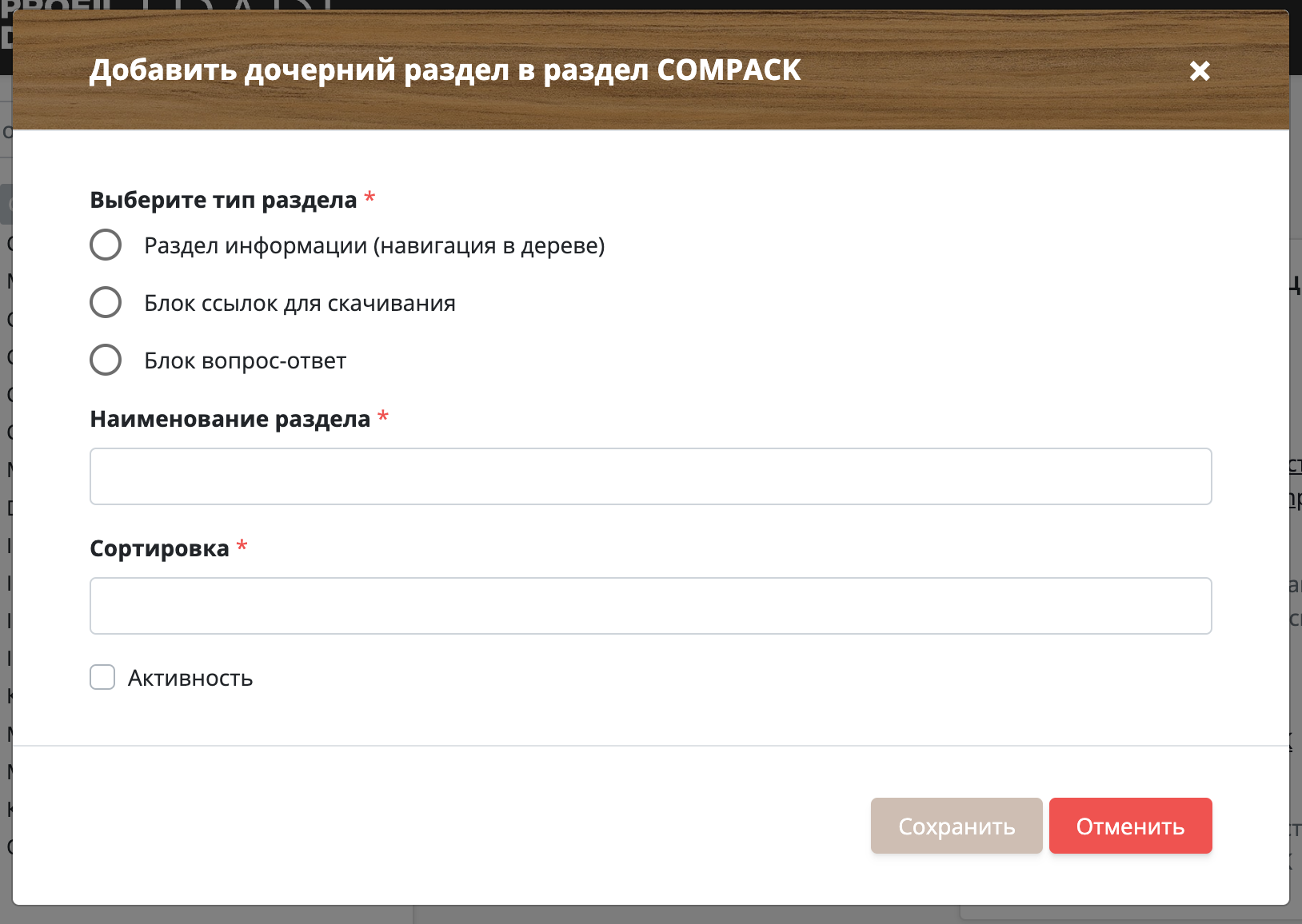 Информация добавить раздел