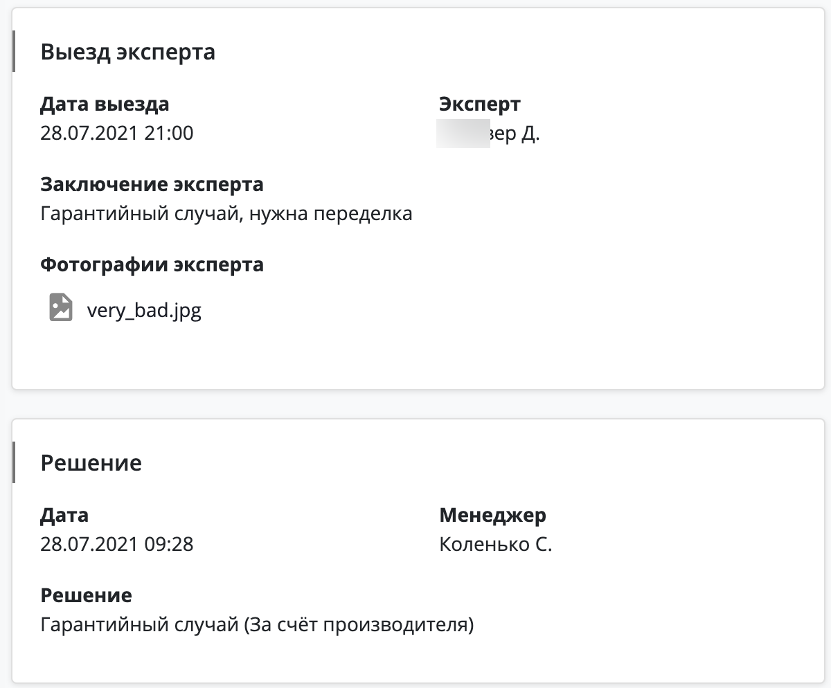 Экспертиза и решение по рекламации