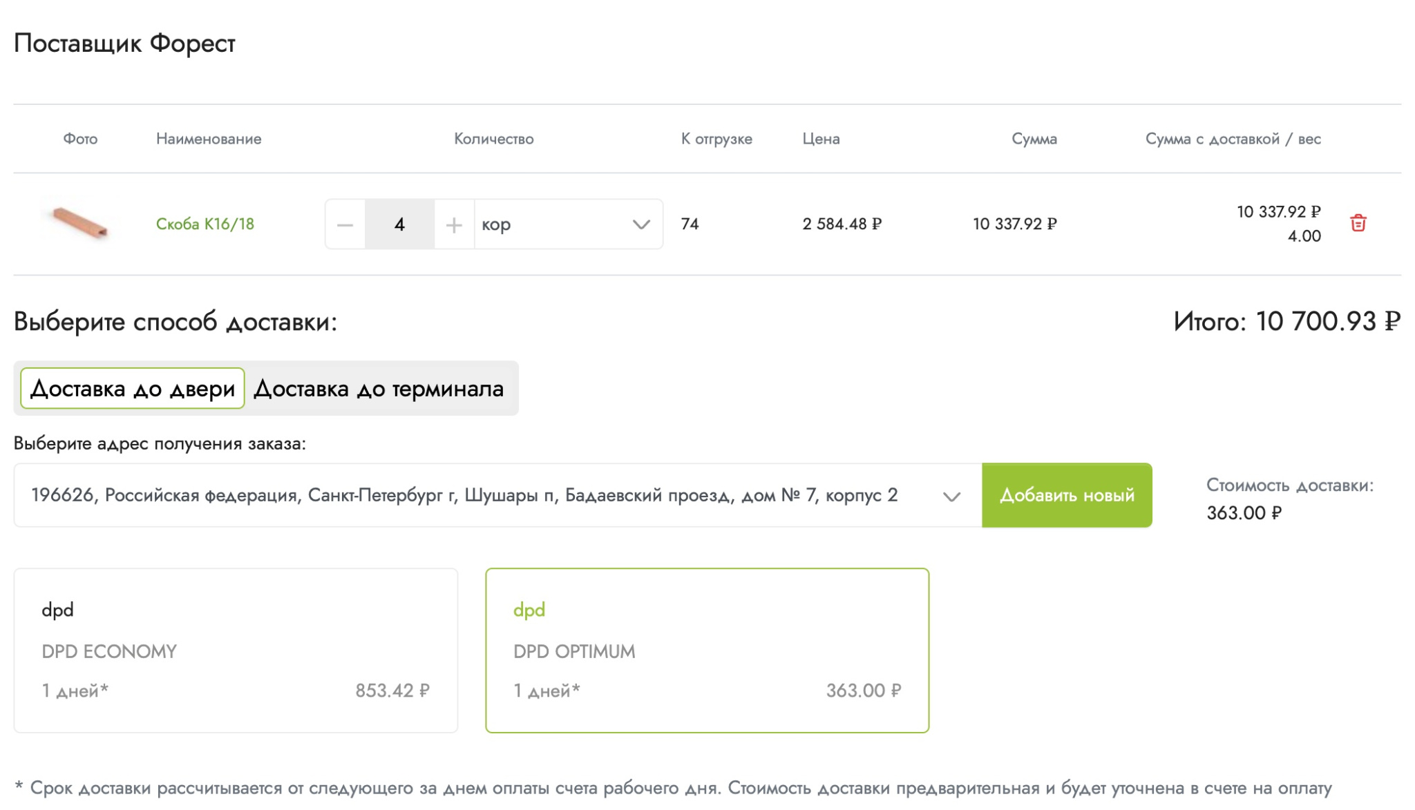 Маркетплейс расчёт суммы доставки заказа